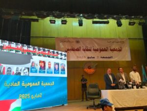 دقيقة حداد لأعضاء الجمعية العمومية للصحفيين تكريما لأرواح شهداء الصحافة الفلسطينية