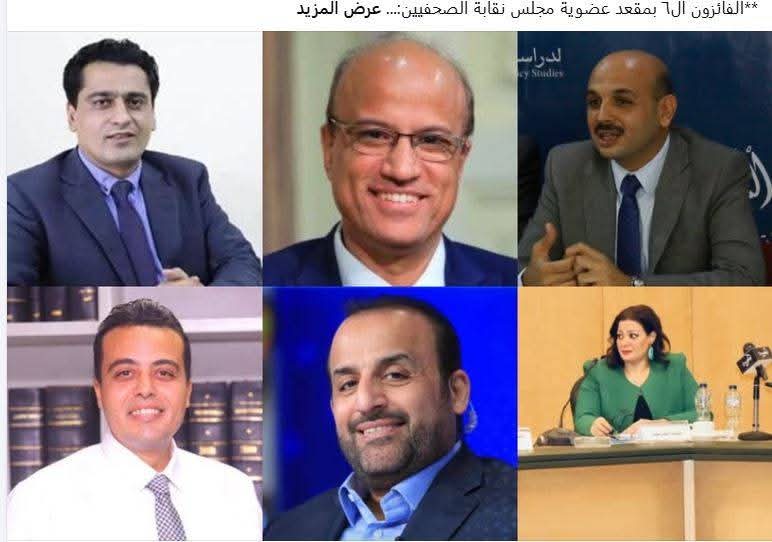 نتيجة انتخابات نقيب الصحفيين والتجديد النصفي لعضوية مجلس النقابة (صور)