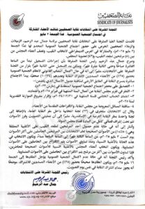 التسجيل يبدأ العاشرة صباحًا.. نقابة الصحفيين تناشد أعضائها المشاركة في العرس الديمقراطي غدًا