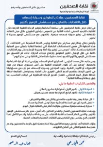 نقابة الصحفيين..عيادتان للطوارئ وسيارة إسعاف خلال الانتخابات