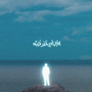 مروان موسى يطرح ألبومه الجديد "الرجل الذي فقد قلبه" (صور)