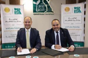 المعهد المصرفي و«مصر الخير» يوقعان مذكرة تفاهم لنشر الثقافة المالية وتعزيز الشمول المالي